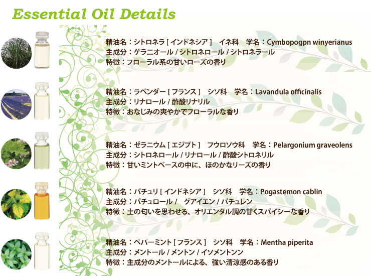 essential-oil